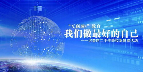 互聯網賦能教育，我們做最好的自己——記普陀二中主題校本研修活動